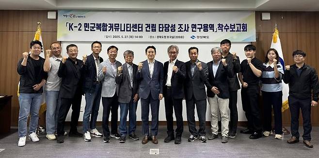 27일 경북도청 회의실에서 'K-2 민군복합커뮤니티센터 건립 타당성 조사 연구용역 착수보고회'가 열려 참석자들이 기념사진을 찍고 있다. [안동=뉴시스] (사진=경북교육청제공) 2025.05.27. photo@newsis.com *재판매 및 DB 금지