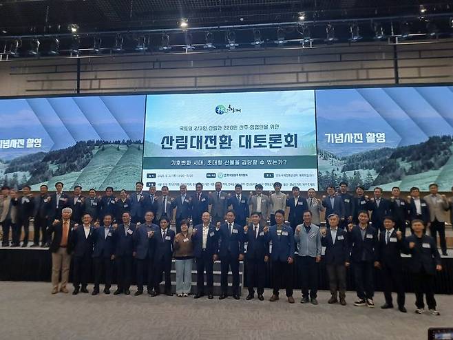 [안동=뉴시스] 27일 안동국제컨벤션센터에서 '산림 대전환 대토론회'가 열려 참석자들이 기념사진을 찍고 있다. (사진=경북도 제공) 2025.05.27. photo@newsis.com *재판매 및 DB 금지