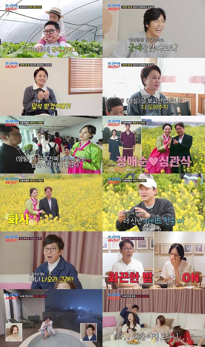[서울=뉴시스] TV조선 예능물 '조선의 사랑꾼'이 지난 26일 방송됐다. (사진=TV조선 '조선의 사랑꾼' 제공) 2025.05.27. photo@newsis.com *재판매 및 DB 금지