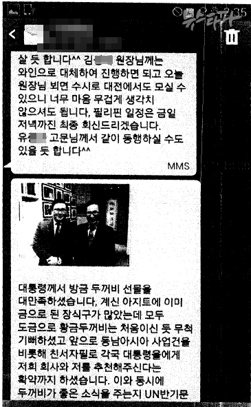 ▲아이카이스트 김성진이 투자자들에게 보낸 문자메시지. 검찰 수사기록에 포함됐다.&nbsp;