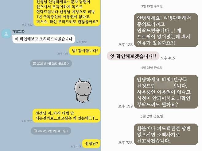 피해자가 A씨와 나눈 문자 [사진 출처 = 네이버카페 캡처]