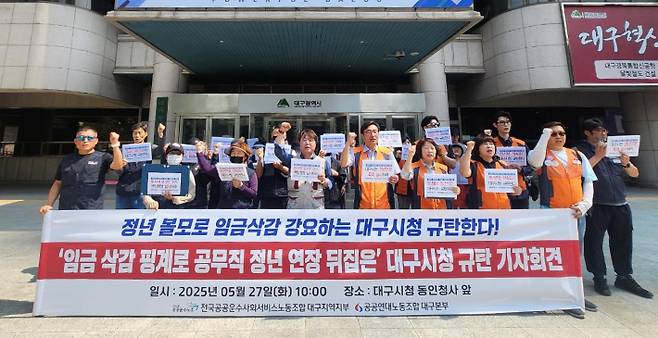 공공연대노조 대구본부 제공