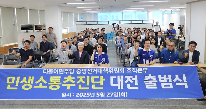 더불어민주당 대전시당 제공