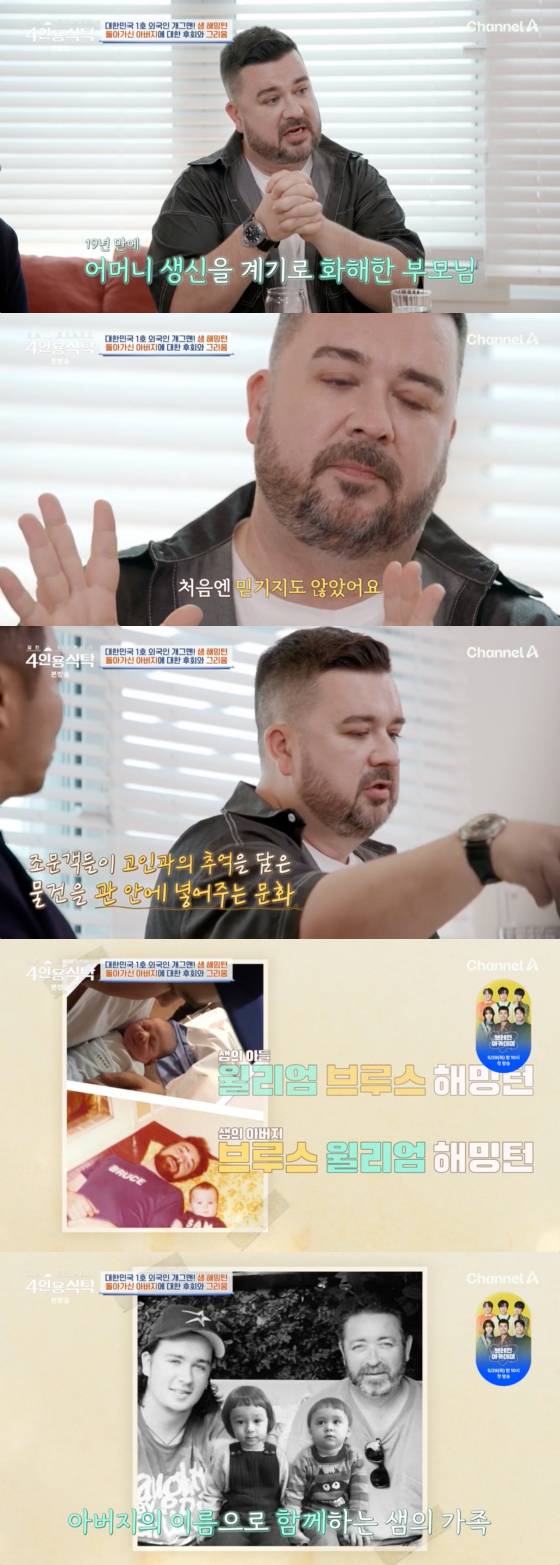 샘 해밍턴이 호주로 이민을 고민 중인 이유를 털어놓으며 눈물을 쏟았다. 채널A ‘절친 토큐멘터리 - 4인용 식탁’ 방송화면 캡처