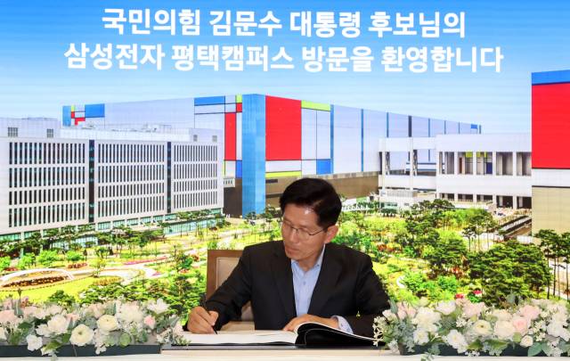 김문수 국민의힘 대선 후보가 26일 경기도 평택시 고덕동 삼성전자 반도체 공장을 찾아 방명록을 작성하고 있다. 평택=성형주 기자
