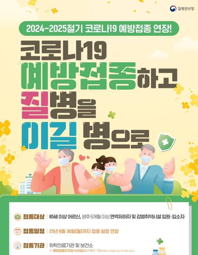 코로나19 예방접종 안내문. 이미지 제공 = 용인시