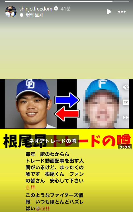▲ 닛폰햄 파이터즈 신조 쓰요시 감독이 닛폰햄이 주니치 투수 네오 아키라를 트레이드로 영입한다는 소문에 직접 대응했다.