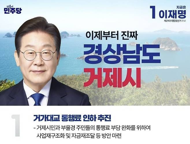 이재명 후보 거가대교 통행료 인하 공약 [더불어민주당 경남도당 제공. 재판매 및 DB 금지]