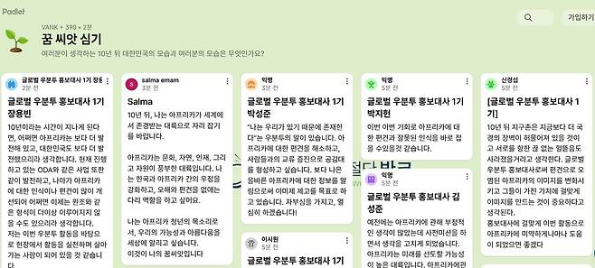 '글로벌 우분투 홍보대사 1기' 선발자들이 메타버스에 올린 소감 [반크 제공. 재판매 및 DB 금지]