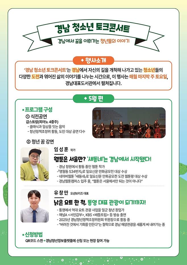 경남 청소년 토크콘서트 [경남도 제공. 재판매 및 DB 금지]