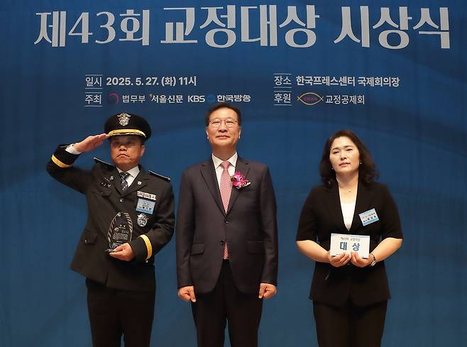 제43회 교정대상 시상식 [법무부 제공. 재판매 및 DB 금지]