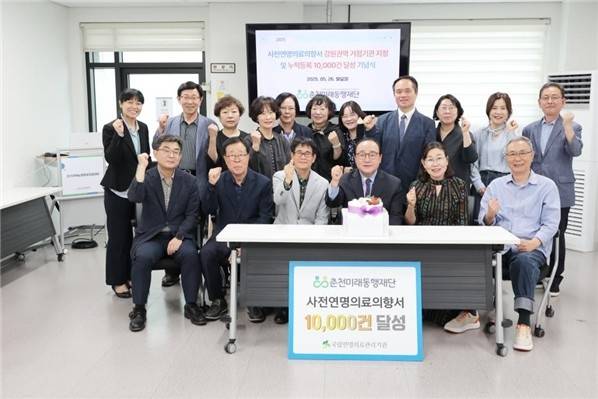 춘천미래동행재단 거점기관 선정 및 의향서 누적등록 1만건 달성 기념식 [춘천미래동행재단 제공.재판매 및 DB 금지]