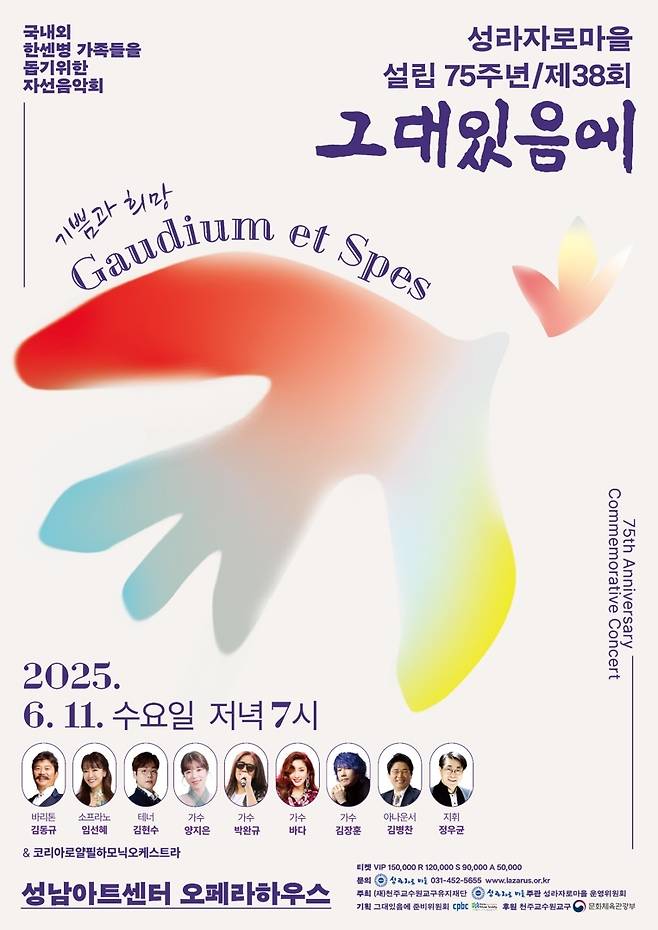 '그대있음에' 포스터 [성라자로마을 제공. 재판매 및 DB 금지]