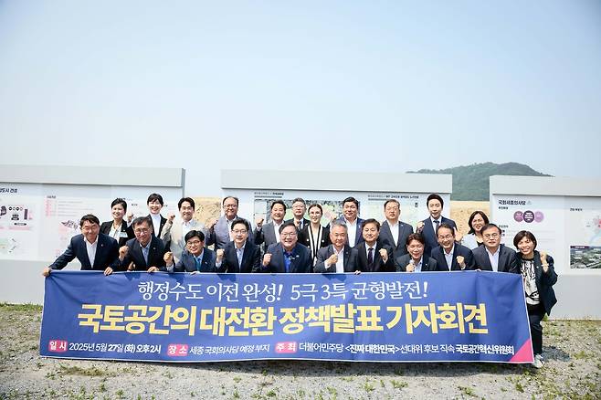 국회세종의사당 예정지 찾은 민주 국토공강혁신위 [민주당 선대위 제공. 재판매 및 DB 금지]