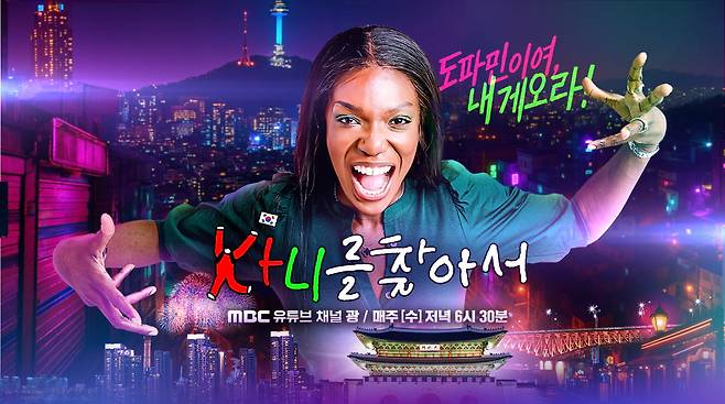 사진제공=MBC