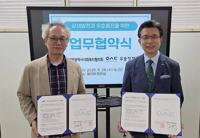 사진 왼쪽부터 김현채 대전시사회복지협의회 회장, 김선일 우송정보대학 교수