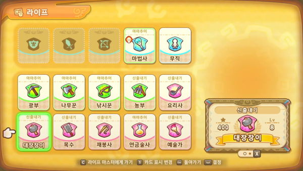 - 총 14개 직업을 골고루 육성하는 게 판타지 라이프 i 핵심이다&nbsp;
