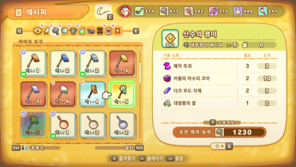 - 제작에 필요한 소재의 정보를 빠르게 확인할 수 있다 