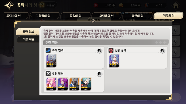 - 지옥의 성 공략 정보