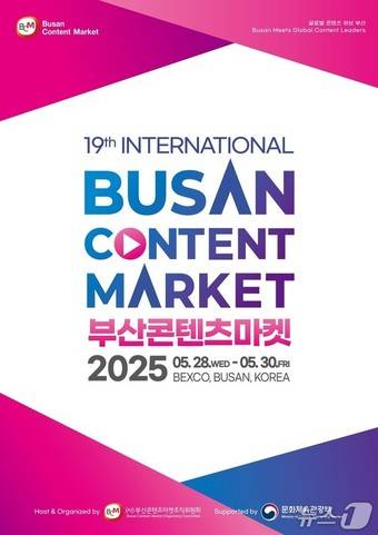제19회 부산콘텐츠마켓 홍보 물.(부산시청 제공. 재판매 및 DB 금지)