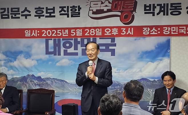 박계동 전 의원이 28일 국민의힘 진주을 국회의원 지역사무실에서 김문수 후보의 지지를 호소하고 있다. 2025.28/뉴스1 한송학기자