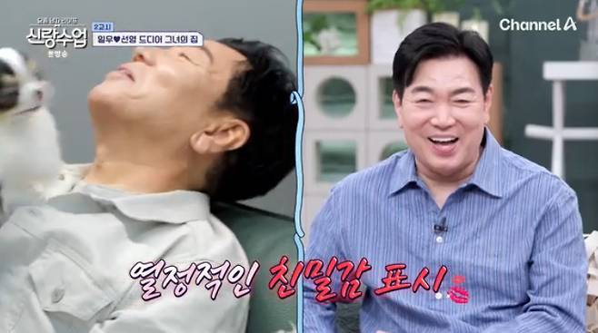 채널A '신랑수업' 캡처