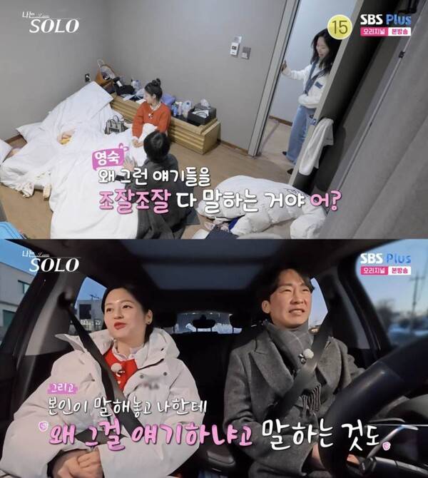 ⓒENA, SBS Plus '나는 솔로'