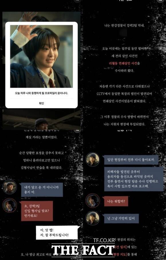 '나인 퍼즐' 팝업과 함께 진행되는 게임 속 이나와 한샘의 대화가 추리에 대한 몰입감을 높였다. 뿐만 아니라 두 사람의 관계성을 엿볼 수 있게 해 흥미를 자극했다. /김샛별 기자