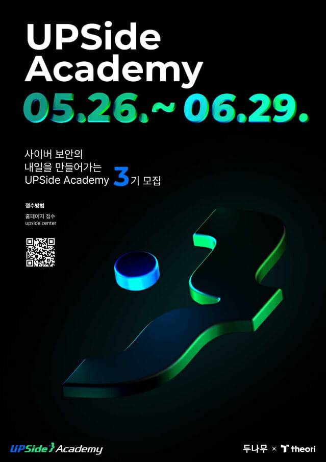 업사이드 아카데미(UPSide Academy) 3기 모집.