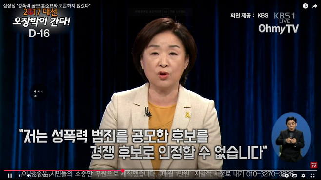 심상정 전 의원이 2017년 대선 토론에서 발언하고 있다. 민주노동당 제공