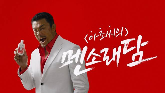 멘소래담 모델 추성훈 (제공: 맨소래덤아시아퍼시픽)