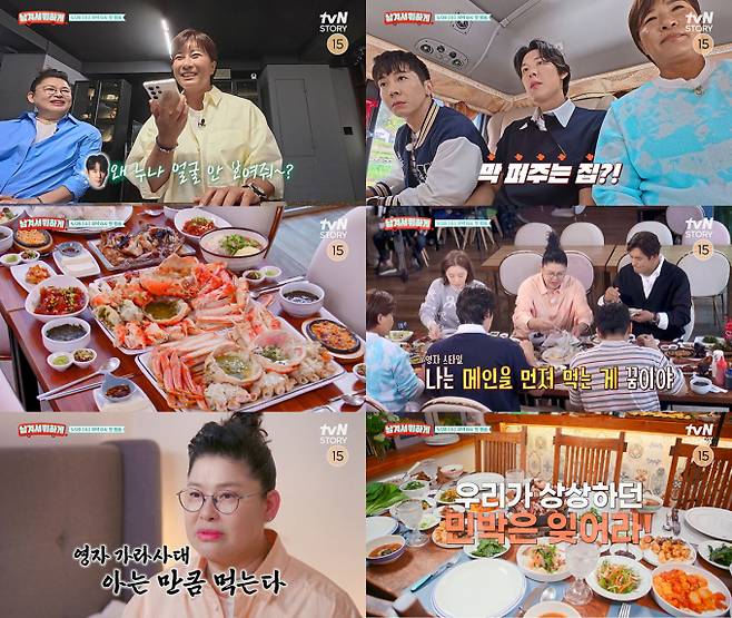 예능 ‘남겨서 뭐하게’ (제공: tvN STORY)