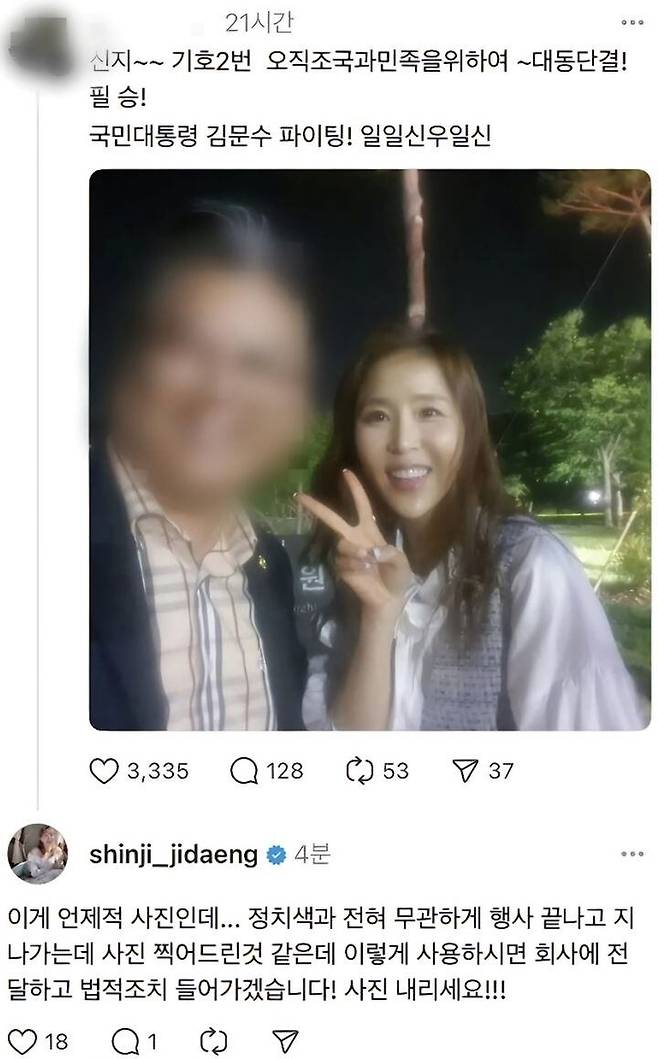 소셜미디어(SNS) 캡처