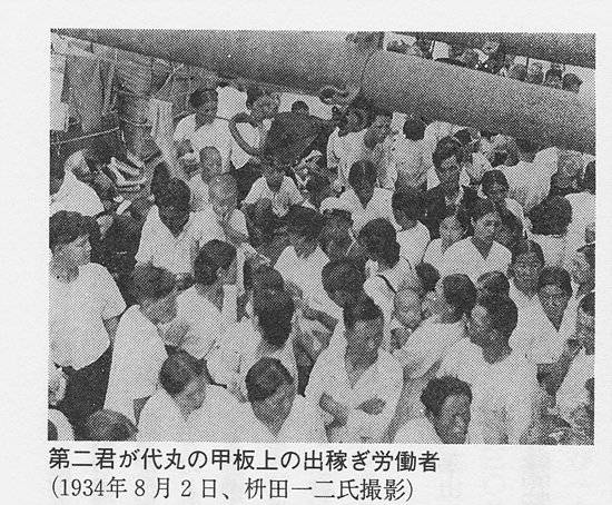 1934년 군대환에서 내리는 제주인들. 자료=수기하라 토오루(杉原 達) 교수의 저서 ‘越境する民’