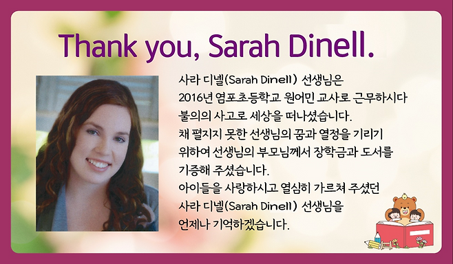 김동현 염포초 교사 적은 고 사라 디넬 선생님에 대한 감사의 글. 울산시교육청 제공