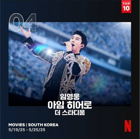 임영웅 '아임 히어로 더 스타디움', 넷플릭스서 대한민국 톱4 영화.<임영웅 팬클럽 영웅시대 제공>