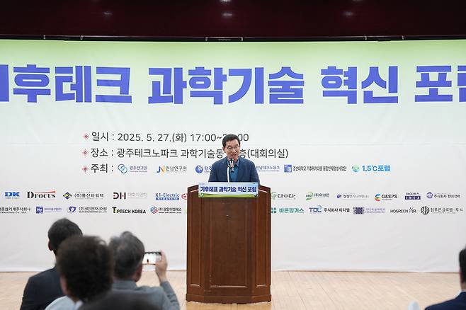 신정훈 더불어민주당 나주화순 국회의원이 27일 오후 광주테크노파크 과학기술동 12층에서 열린 '기후테크  과학기술 혁신 포럼'에서 축사를 하고 있다.