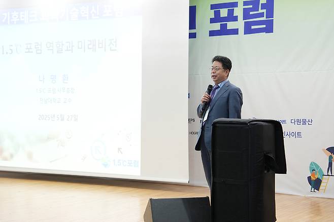 나명환 사무총장(전남대 통계연구소 소장)이 27일 오후 광주테크노파크 과학기술동 12층에서 열린 '기후테크  과학기술 혁신 포럼'에서 '기후위기대응 1.5℃ 포럼 역할과 미래전략'에 대해 주제 발표하고 있다.
