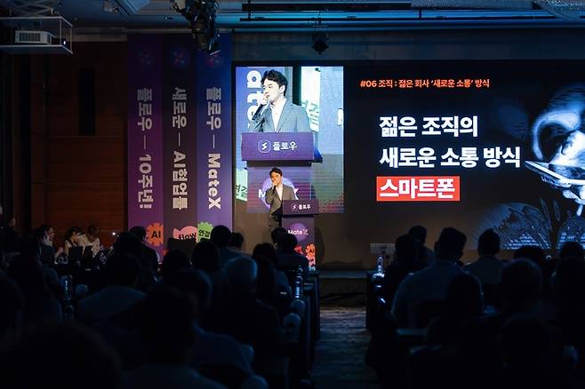 이준명 네오테크 대표가 27일 열린 '플로우 10주년' 행사에서 사례를 발표하고 있다.