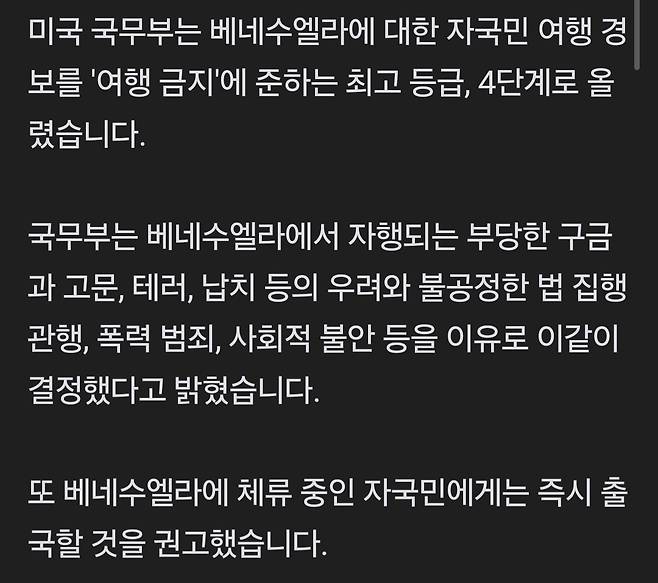 Screenshot_20250528_083201_Samsung Internet.jpg 베네수엘라 정부 미국여행 금지 경보 / 미국 "베네수엘라 여행 금지"