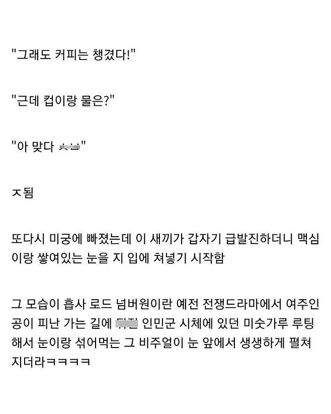 혹한기 훈련 받다가 부대 뒤집어진.ssul