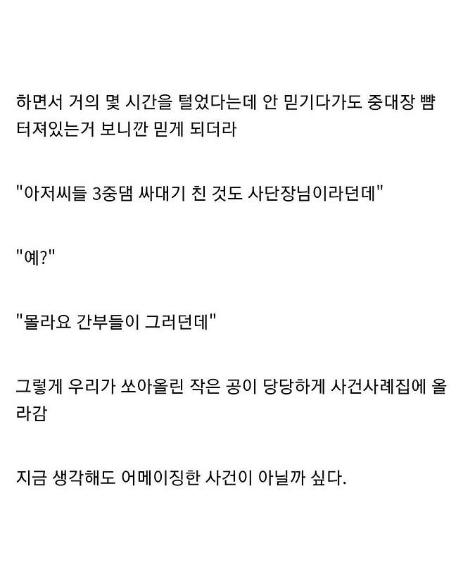 혹한기 훈련 받다가 부대 뒤집어진.ssul