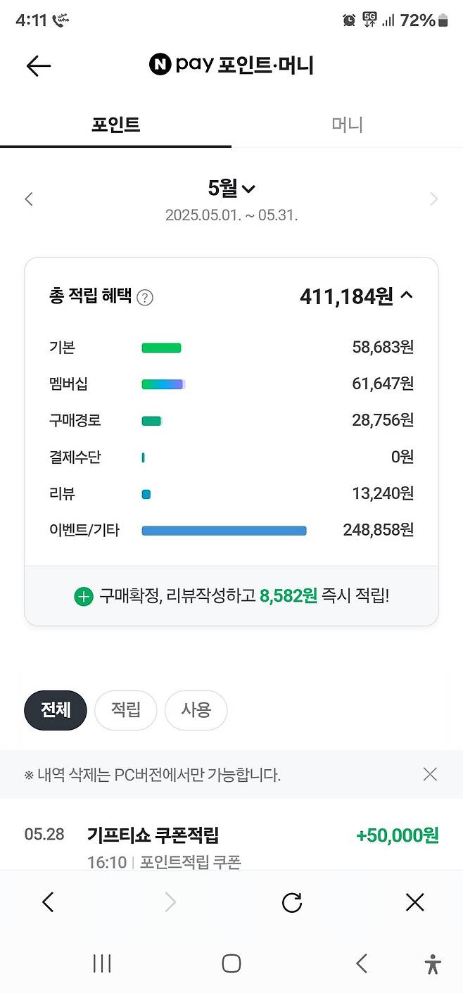 본인 네이버페이 포인트적립