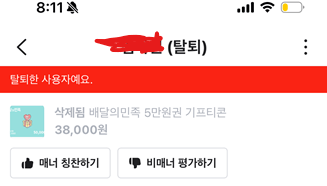 image.png 당근마켓으로 배민상품권 사기당했다.. 이거 꼭 필독해라 제발