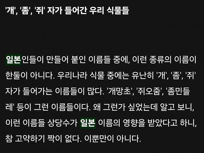 dcbest-20240503-052552-007-resize.jpg 우리나라 식물들 중 천박한 이름이 많은 이유 우리나라 식물들 중 천박한 이름이 많은 이유