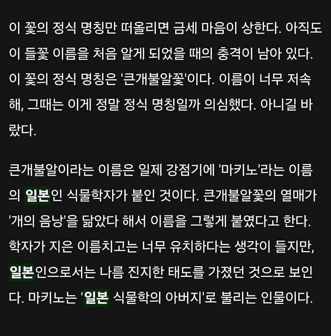 dcbest-20240503-052554-008-resize.jpg 우리나라 식물들 중 천박한 이름이 많은 이유 우리나라 식물들 중 천박한 이름이 많은 이유