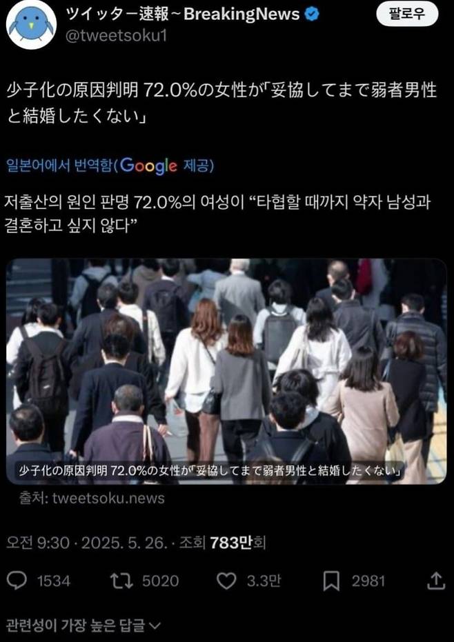 현재 일본에서 크게 화재라는 결혼 관련 통계 여론 조사 결과