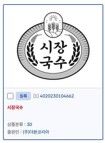 Cap 2025-05-28 17-26-55-799.jpg 백종원 시장국수 상표 등록과 A씨 시장국수 상표 거절의 차이