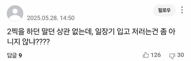 카리나 의상 또다시 논란