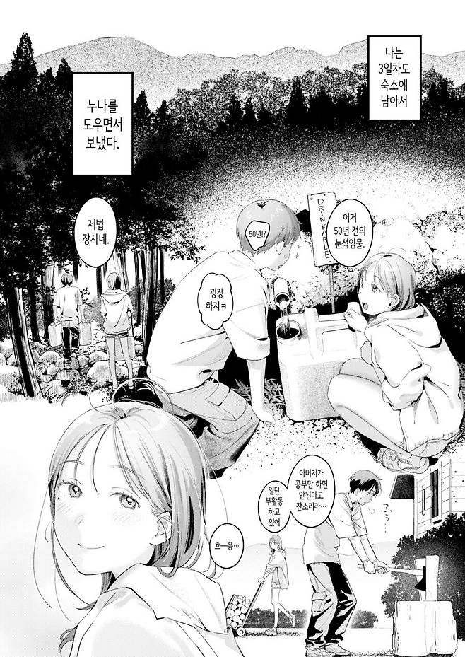 2025_05_19715490894121a4c.png.ren.jpg 가족여행 숙소에서 만난 누나와 함께.manhwa